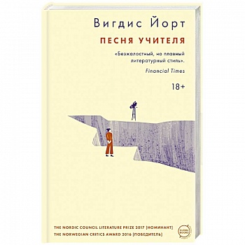 Песня учителя