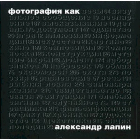 Фотоискусство. Художественная фотография, книга Фотография как… купить по скидке