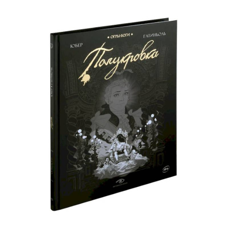 Комиксы. Манга, книга Огры-Боги: Полукровка купить по скидке