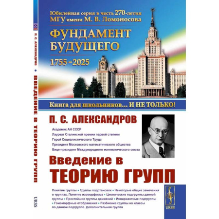 Алгебра, книга Введение в теорию групп купить по скидке