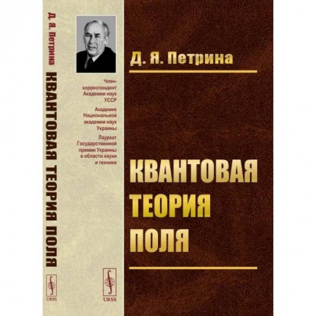 Физика, книга Квантовая теория поля купить по скидке