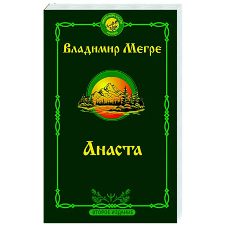 Другие эзотерические учения, книга Анаста купить по скидке