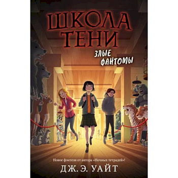 Злые фантомы