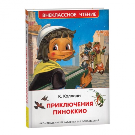 Сказки зарубежных писателей, книга Приключения Пиноккио купить по скидке