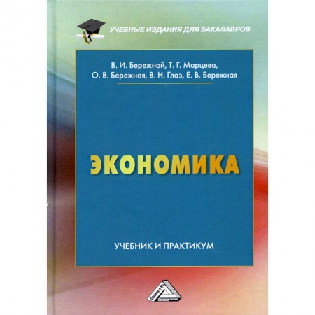 Экономика. Право, книга Экономика. Учебник и практикум купить по скидке