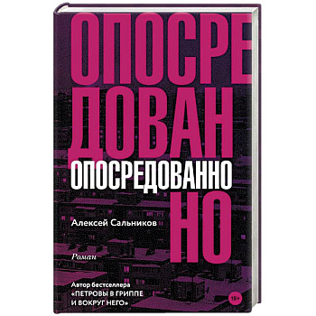 Опосредованно
