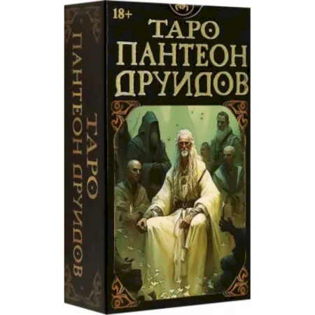 Гадание по картам Таро, книга Таро Пантеон друидов. Русская серия купить по скидке