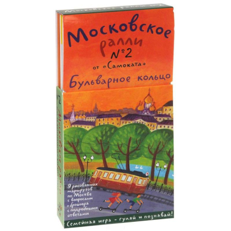 Приключения. Детективы, книга Московское ралли. Выпуск №2. Бульварное кольцо купить по скидке