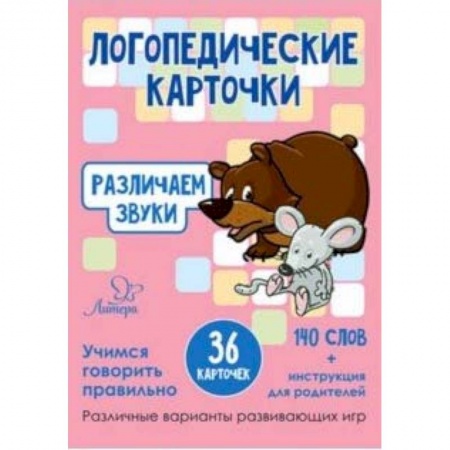 Знакомство с миром, развитие малыша, книга Различаем звуки. 36 карточек купить по скидке
