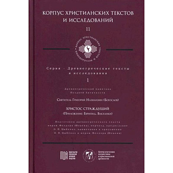 Христос Страждущий