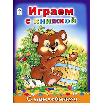 Играем с книжкой