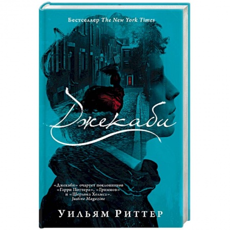Мистика, ужасы, книга Джекаби купить по скидке