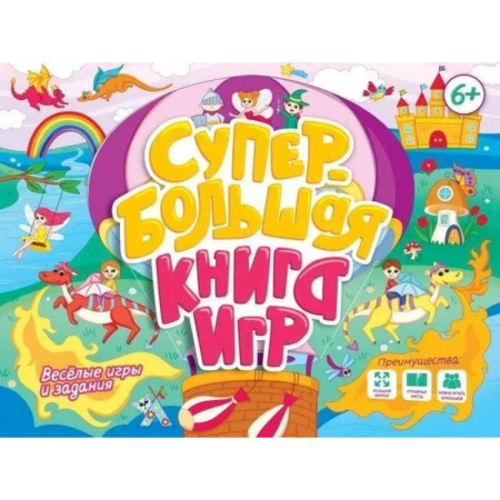 Прочие книжки-игрушки, книга Веселые игры и задания купить по скидке