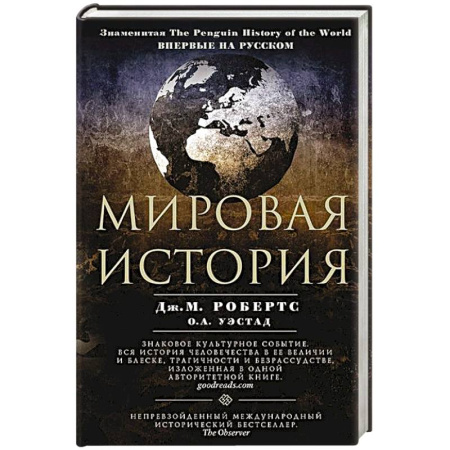 Общие работы по всемирной истории, книга Мировая история (цветная) купить по скидке