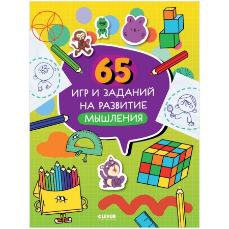 Развитие логики и мышления, книга Нейромышление. Нестандартные задания. 65 игр и заданий на развитие мышления купить по скидке