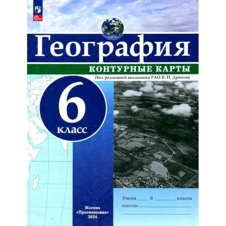 География, книга География. 6 класс. Контурные карты купить по скидке