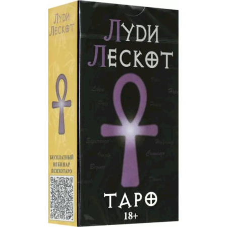 Гадание по картам Таро, книга Карты Таро Луди Лескот купить по скидке