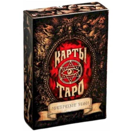 Гадание по картам Таро, книга Карты Таро Мистические знаки купить по скидке