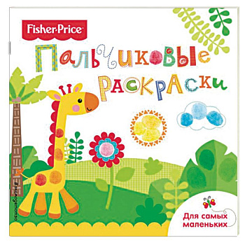 Жираф. Раскраски для самых маленьких