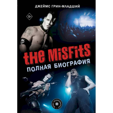 Мемуары, биографии деятелей культуры, искусства, книга The Misfits. Полная биография купить по скидке