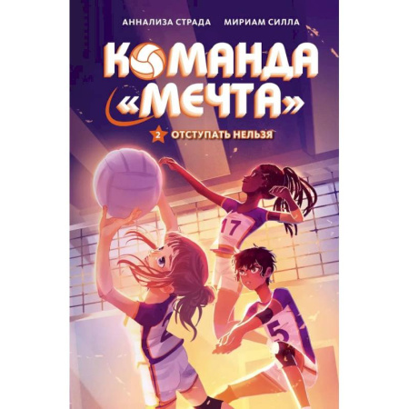 Зарубежная современная проза, книга Отступать нельзя купить по скидке