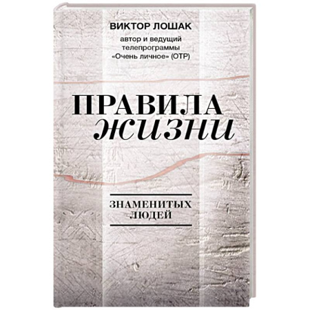 Эссе, письма, очерки, книга Правила жизни купить по скидке