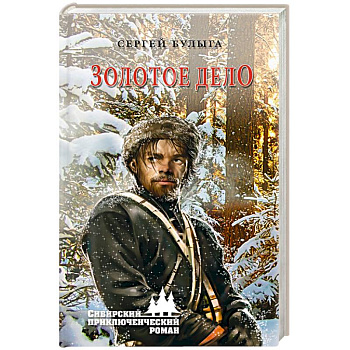 Золотое дело