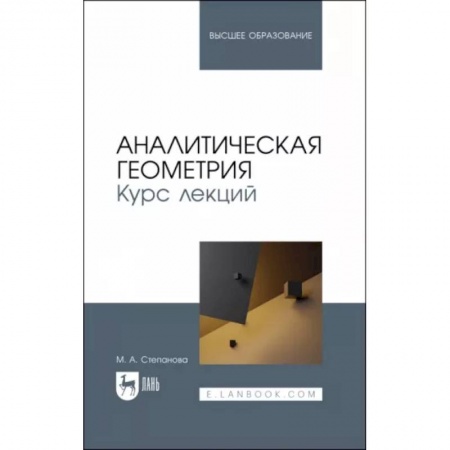 Математика, книга Аналитическая геометрия. Курс лекций. Учебное пособие купить по скидке
