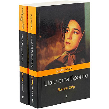 Биография Шарлотты Бронте и ее бестселлер 'Джейн Эйр'. Комплект из 2 книг