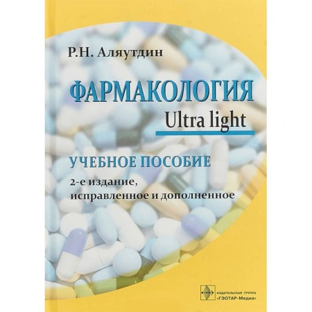 Медицина. Фармакология, книга Фармакология. Ultra light. Учебное пособие купить по скидке