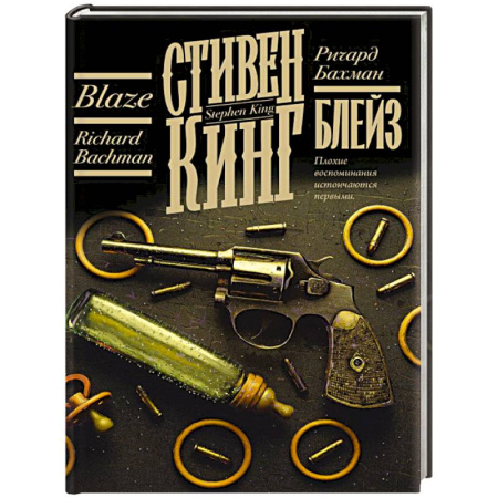 Мистика, ужасы, книга Блейз купить по скидке