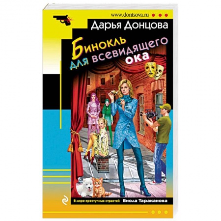 Комедийный, иронический детектив, книга Бинокль для всевидящего ока купить по скидке