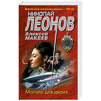 Могила для двоих