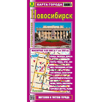 Новосибирск. Карта города