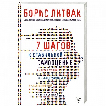 7 шагов к стабильной самооценке