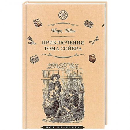 Приключения. Детективы, книга Приключения Тома Сойера купить по скидке