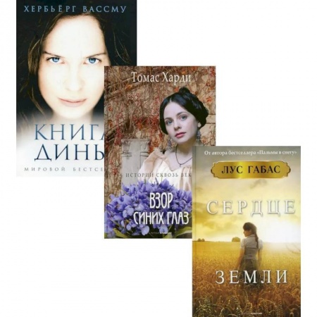 Зарубежная современная проза, книга И снова про любовь. Выпуск 3 (комплект из 3-х книг) купить по скидке