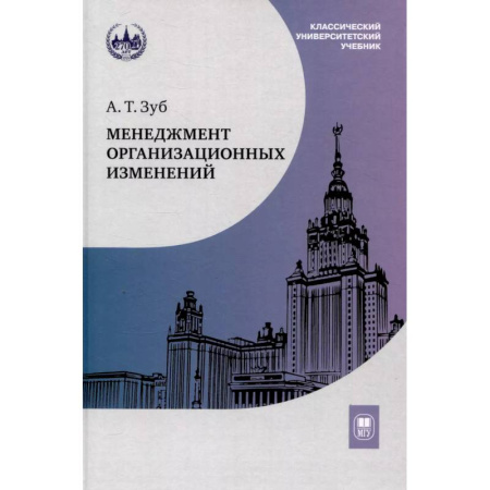 Организационный и производственный менеджмент, книга Менеджмент организационных изменений: Учебник купить по скидке