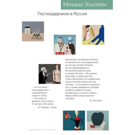 Искусствоведение. История искусств, книга Постмодернизм в России купить по скидке