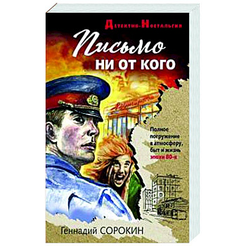 Письмо ни от кого