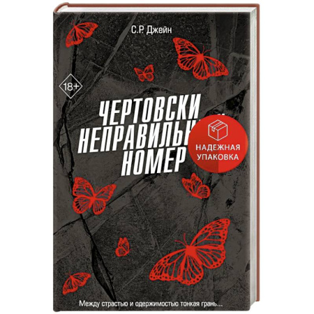 Зарубежная современная проза, книга Чертовски неправильный номер (#1) купить по скидке