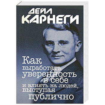 Как выработать уверенность в себе и влиять на людей, выступая публично