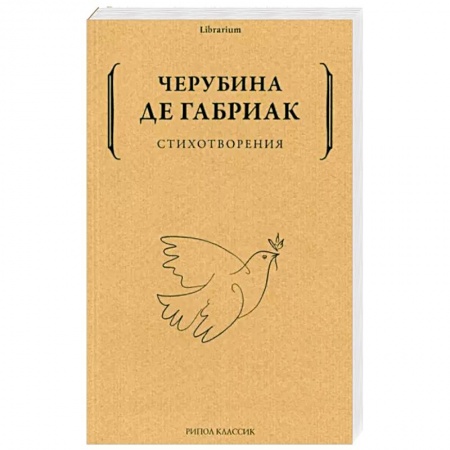 Зарубежная поэзия, книга Стихотворения купить по скидке