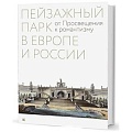 Ландшафтная архитектура