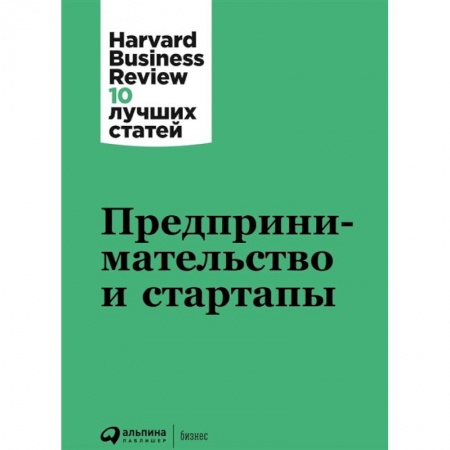 Психология бизнеса, книга Предпринимательство и стартапы купить по скидке
