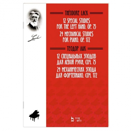 Нотные издания для фортепиано, книга 12 специальных этюдов для левой руки, Соч. 75. 24 механических этюда для фортепиано. Соч. 172. Ноты купить по скидке