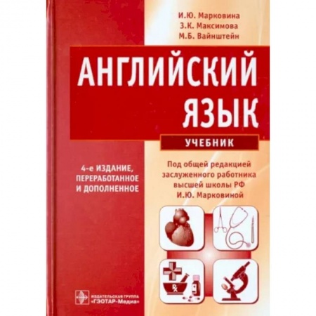 Учебники, самоучители, пособия, книга Английский язык. Учебник купить по скидке