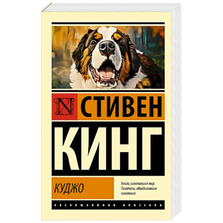 Мистика, ужасы, книга Куджо купить по скидке