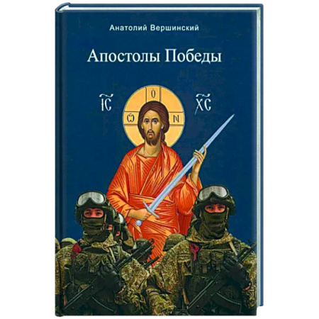 Русская поэзия, книга Апостолы Победы купить по скидке
