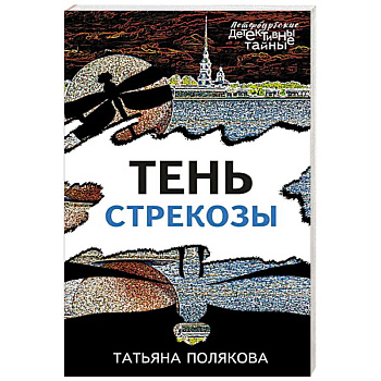 Тень стрекозы